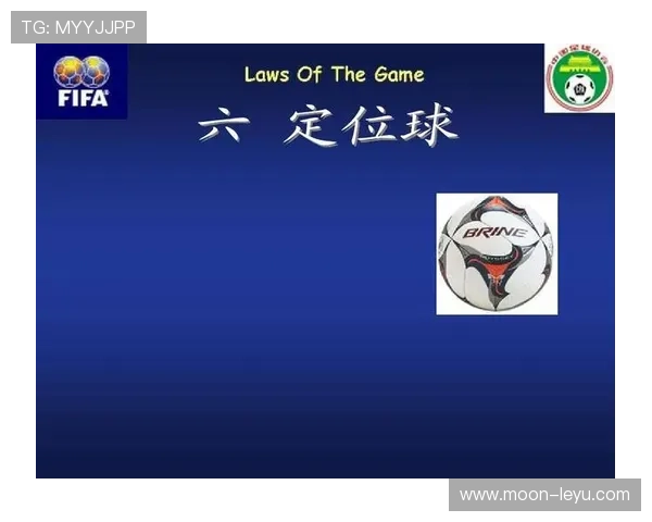 开球规则：何时算开始及裁判判定要点